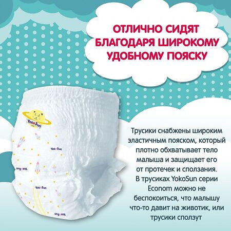 YokoSun Подгузники-трусики Econom р.M (6-10 кг) 48 шт