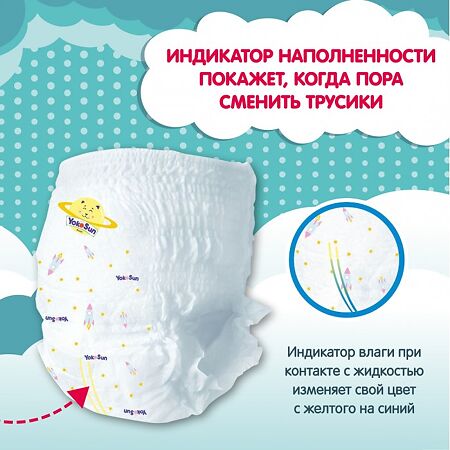 YokoSun Подгузники-трусики Econom р.M (6-10 кг) 48 шт