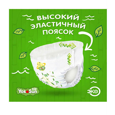 YokoSun Подгузники детские-трусики Eco р.XXL (15-23 кг) 32 шт