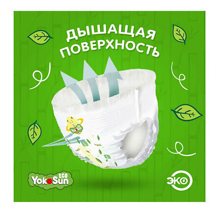 ЙокоСан (YokoSun) Подгузники-трусики детские Eco р.L (9-14 кг) 12 шт