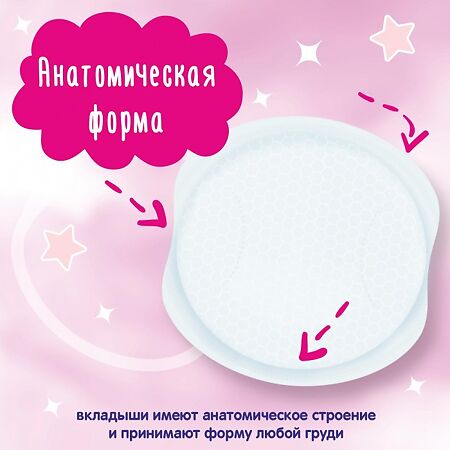 ЙокоСан (YokoSun) Вкладыши для груди 30 шт