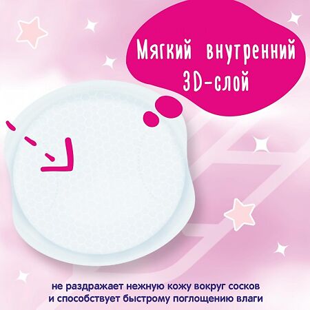 ЙокоСан (YokoSun) Вкладыши для груди 30 шт