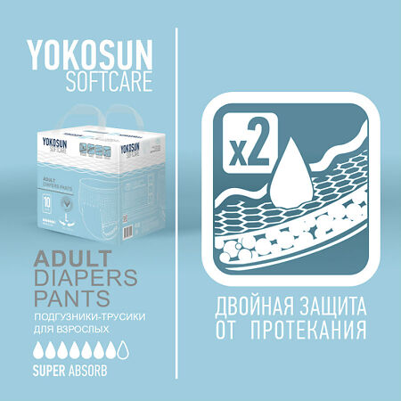 YokoSun Подгузники-трусики для взрослых р.XL 10 шт