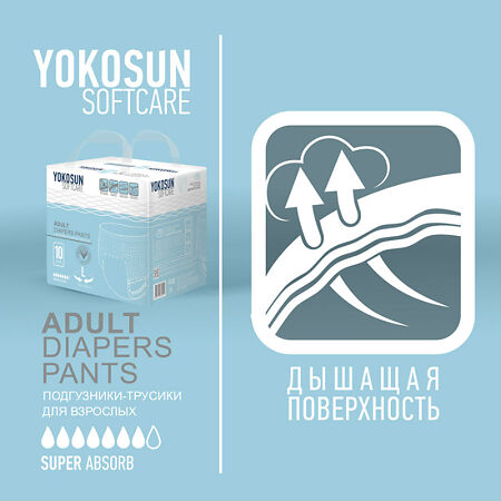 YokoSun Подгузники-трусики для взрослых р.XL 10 шт