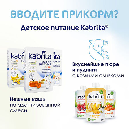 Смесь молочная Kabrita 1 Gold на козьем молоке для комфортного пищеварения с 0 месяцев 800 г 1 шт