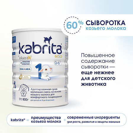 Смесь молочная Kabrita 1 Gold на козьем молоке для комфортного пищеварения с 0 месяцев 800 г 1 шт