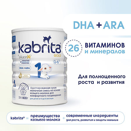 Смесь молочная Kabrita 1 Gold на козьем молоке для комфортного пищеварения с 0 месяцев 800 г 1 шт