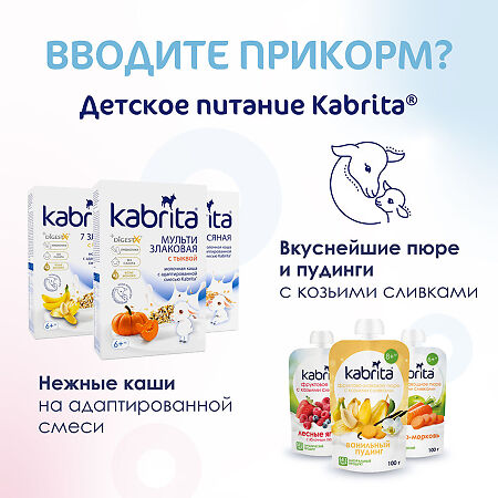 Смесь молочная Kabrita 2 Gold на козьем молоке для комфортного пищеварения с 6 месяцев 400 г 1 шт