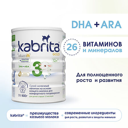 Детское молочко Kabrita 3 Gold на козьем молоке для комфортного пищеварения с 12 месяцев 800 г 1 шт