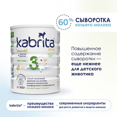 Детское молочко Kabrita 3 Gold на козьем молоке для комфортного пищеварения с 12 месяцев 800 г 1 шт