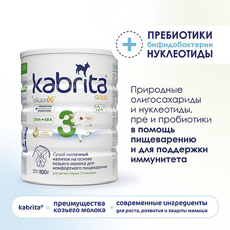 Детское молочко Kabrita 3 Gold на козьем молоке для комфортного пищеварения с 12 месяцев 800 г 1 шт