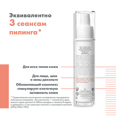 Avene A-Oxitive Nuit Крем-пилинг ночной 30 мл 1 шт