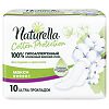 Naturella Прокладки ежедневные Naturals Cotton Protection Maxi 10 шт