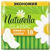 Naturella Прокладки Camomile Classic Normal с крылышками 18 шт