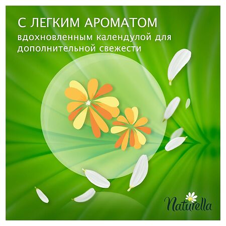 Naturella Прокладки на каждый день Calendula Tenderness Normal Single 52 шт