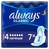 Always Classic Night Single Прокладки гигиенические ночные 7 шт