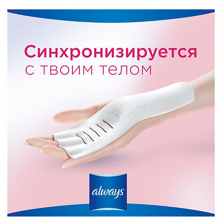 Always Прокладки Infinity Sensitive с технологией Smart Foam р.240мм 9 шт