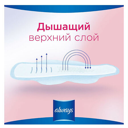 Always Прокладки Infinity Sensitive с технологией Smart Foam р.240мм 9 шт