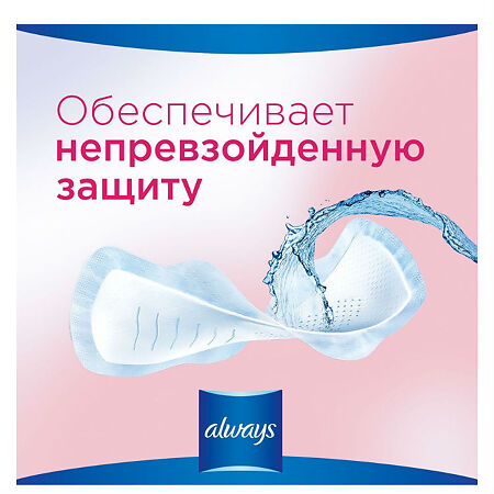 Always Прокладки Infinity Sensitive с технологией Smart Foam р.240мм 9 шт