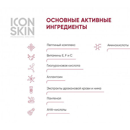 Icon Skin Крем-пилинг для лица ночной омолаживающий обновляющий с пептидами, гиалуроновой и AHA-кислотами 30 мл 1 шт