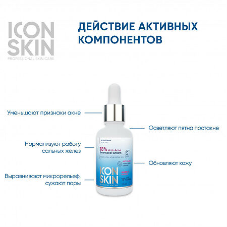 Icon Skin Пилинг для лица с 18% комплексом кислот интенсивный для проблемной и жирной кожи 30 мл 1 шт