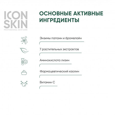 Icon Skin Энзимная пилинг-пудра для умывания с экстрактами 7 трав для комбинированной и нормальной кожи 75 г 1 шт