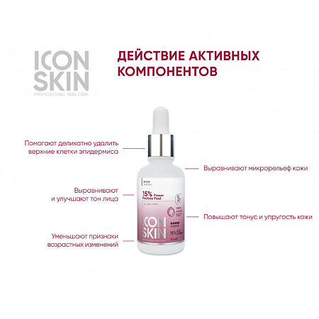 Icon Skin Пилинг для лица с 15% комплексом кислот и пептидами Антивозрастной для всех типов кожи 30 мл 1 шт