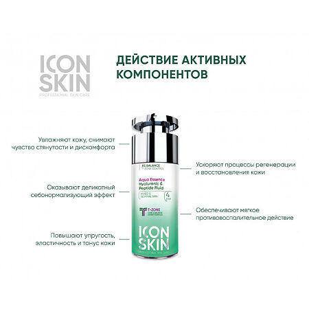 Icon Skin Крем-флюид для лица легкий увлажняющий с пептидами и гиалуроновой кислотой 30 мл 1 шт