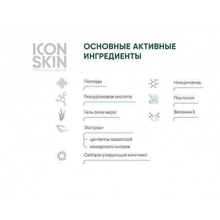 Icon Skin Крем-флюид для лица легкий увлажняющий с пептидами и гиалуроновой кислотой 30 мл 1 шт