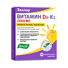 Витамин Д3 Эвалар 2000 МЕ + К2 жевательные таблетки по 0,22 г 60 шт