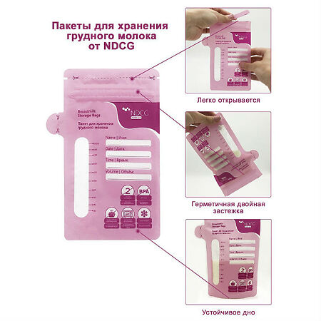 Пакеты для хранения грудного молока NDCG Breastmilk Storage Bags 200 мл 15 шт