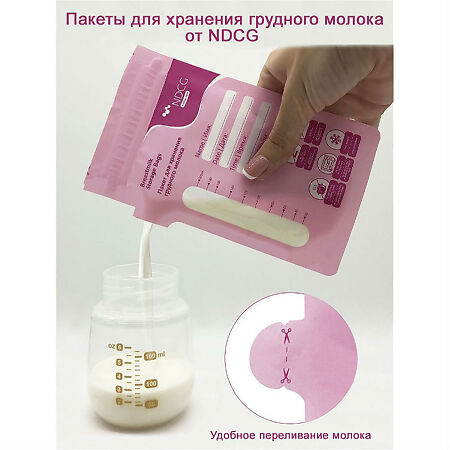 Пакеты для хранения грудного молока NDCG Breastmilk Storage Bags 200 мл 15 шт