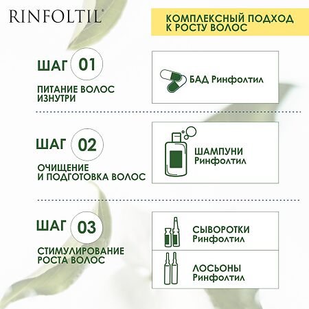 Ринфолтил липосомальный комплекс для женщин капсулы по 207 мг 60 шт