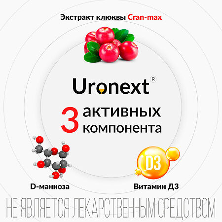 Уронекст порошок для приема внутрь саше массой 2,6 г 7 шт