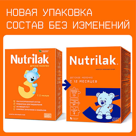 Nutrilak 3 Детское молочко напиток молочный сухой с 12 мес. 600 г 1 шт