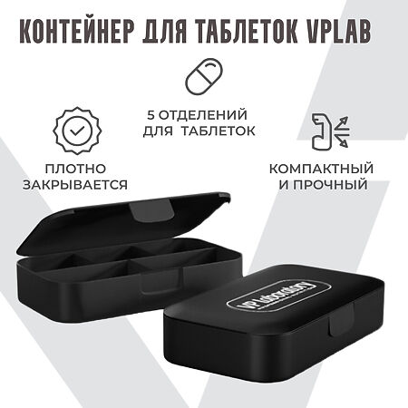 Vplab Таблетница Pill Master box Black черная 1 шт