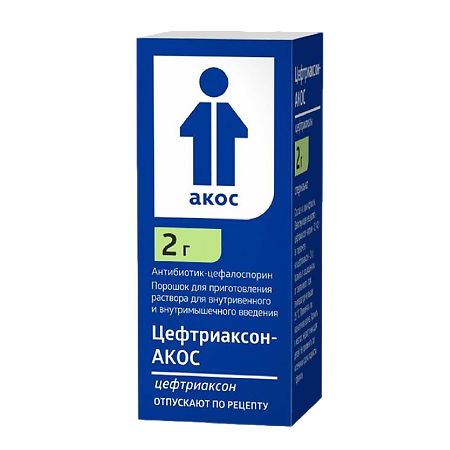 Цефтриаксон-АКОС порошок д/приг раствора для в/в и в/м введ 2 г фл 1 шт