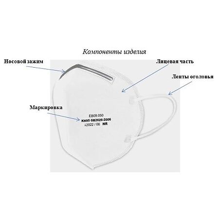 Респиратор EB09.050/KN95 класс защиты FFP2 1 шт