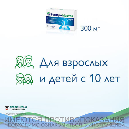 Респеро Миртол форте капсулы кишечнорастворимые 300 мг 20 шт