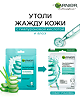 Garnier Skin Naturals Гиалуроновая тканевая Алоэ-маска 32 г 1 шт