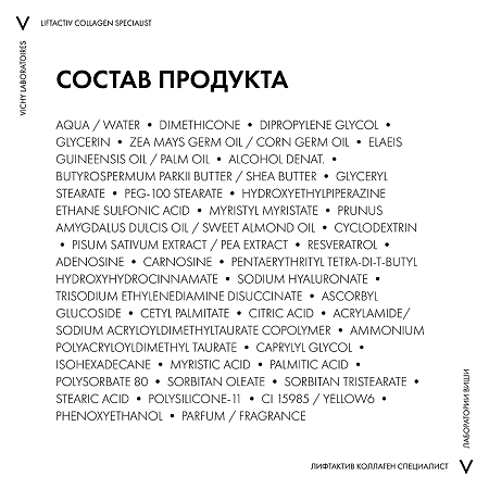 Vichy Liftactiv Collagen Specialist крем ночной 50 мл 1 шт