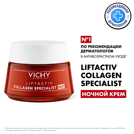 Vichy Liftactiv Collagen Specialist крем ночной 50 мл 1 шт