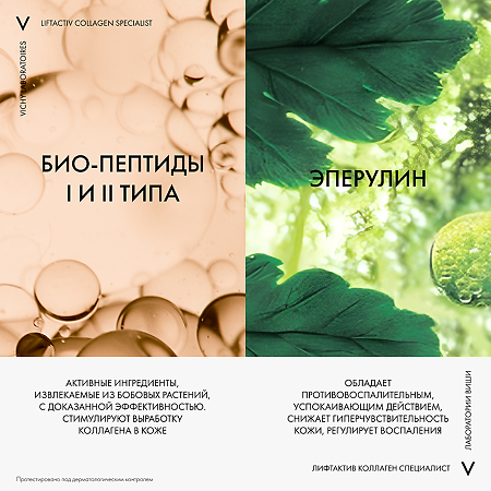 Vichy Liftactiv Collagen Specialist крем ночной 50 мл 1 шт