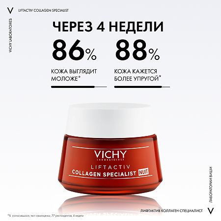 Vichy Liftactiv Collagen Specialist крем ночной 50 мл 1 шт