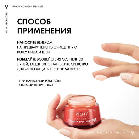 Vichy Liftactiv Collagen Specialist крем ночной 50 мл 1 шт