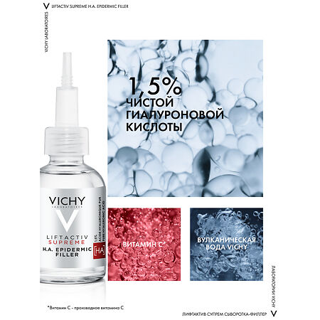 Liftactiv Supreme H.A Epidermic Filler Сыворотка для лица 30 мл 1 шт