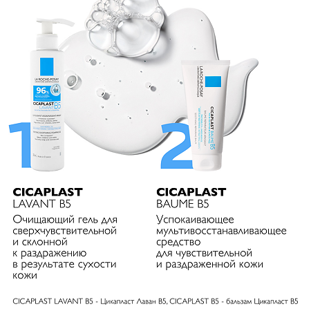 La Roche-Posay Cicaplast Gel B5 Гель очищающий 200 мл 1 шт