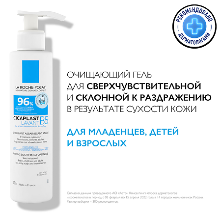 La Roche-Posay Cicaplast Gel B5 Гель очищающий 200 мл 1 шт