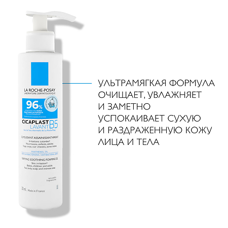 La Roche-Posay Cicaplast Gel B5 Гель очищающий 200 мл 1 шт