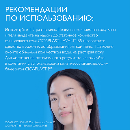 La Roche-Posay Cicaplast Gel B5 Гель очищающий 200 мл 1 шт